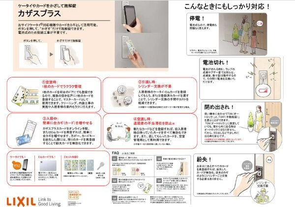 メゾンロシェのセキュリティ