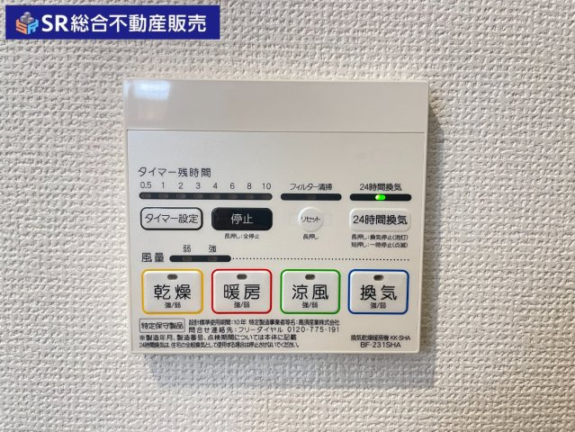 花園東町1丁目中古戸建の設備|浴室乾燥機有♪雨の日、花粉が気になる時期に役に立ちます！