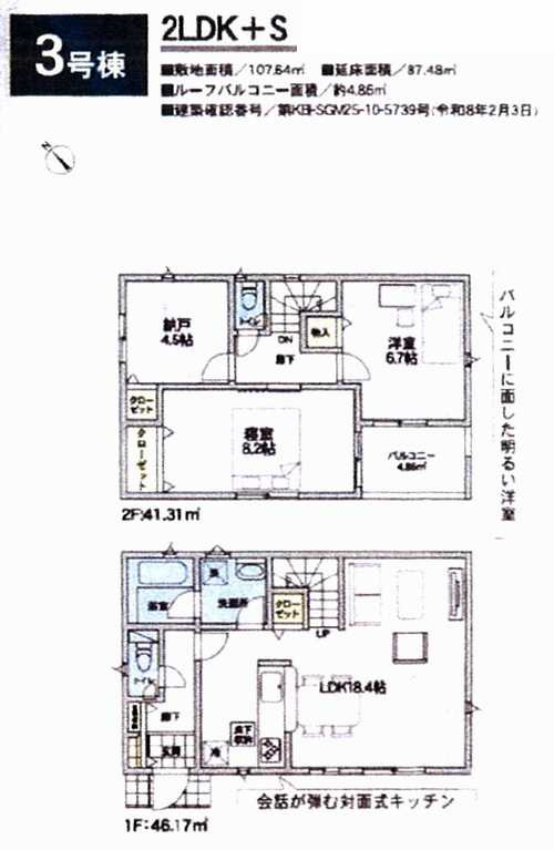 座間市相模が丘第36　新築戸建全3棟　3号棟の外観パース