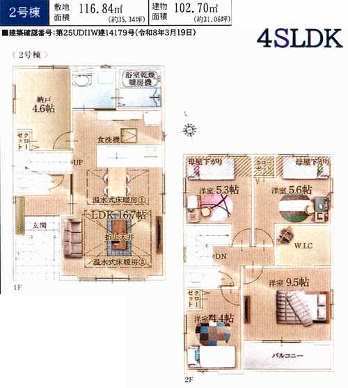 横浜市瀬谷区宮沢2期　新築戸建全2棟の間取り