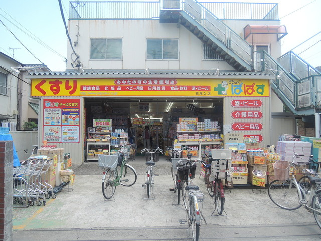 メゾン・ド・ボヌールのその他|どらっぐぱぱす東尾久４丁目店