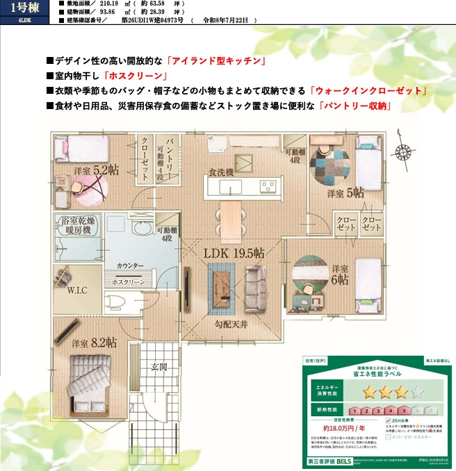 佐倉市宮前２丁目３期の間取り