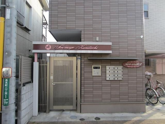 フロマージュ国立のその他