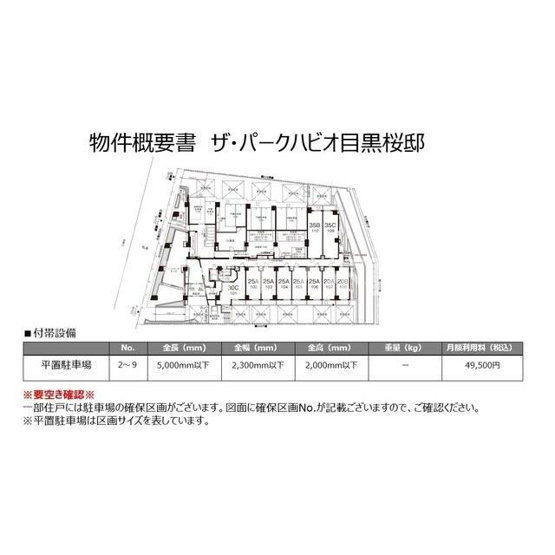 【区画図】 | ザ・パークハビオ目黒桜邸