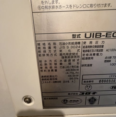 登別市富士町4丁目6-2居宅付き店舗戸建の設備