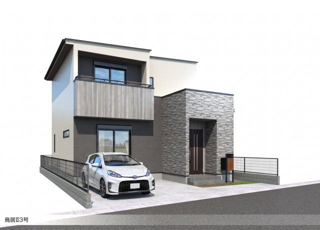 鳥居Ⅱ・新築戸建