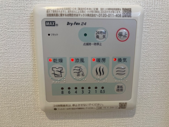 レミエ上平良の設備|浴室乾燥機
