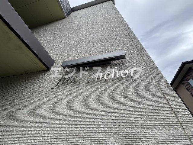 ファーストアンカーのその他|高崎、前橋のお部屋探しはエンドスケープまで！お客様の理想お聞かせ下さい♪