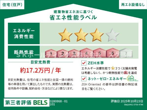 メゾン・シャトンⅠの省エネ性能ラベル