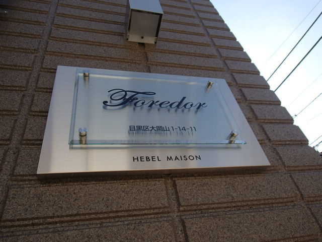 Foredorの周辺