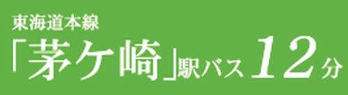 【仲介手数料０円】茅ヶ崎市中島　新築一戸建て　全3棟のその他|【仲介手数料０円】茅ヶ崎市中島　新築一戸建て　全3棟