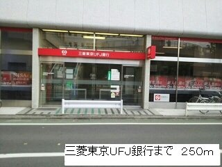 【周辺】 | ミーティアー | 三菱東京UFJ銀行まで250m