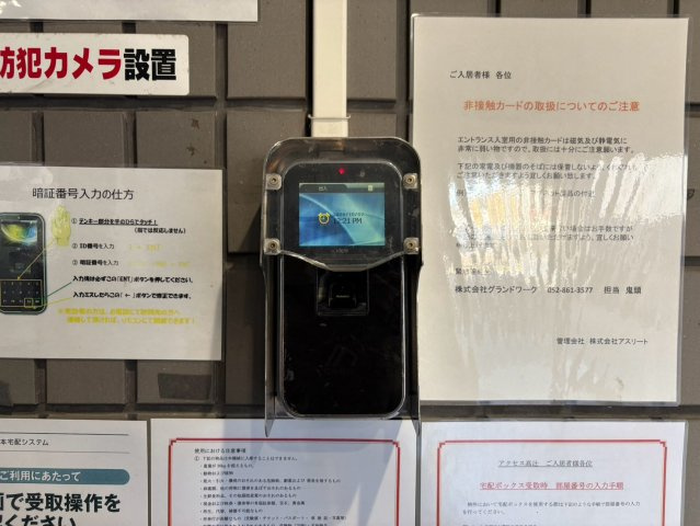 アクセス高辻｜名古屋市の賃貸ならMy賃貸のセキュリティ|アクセス高辻