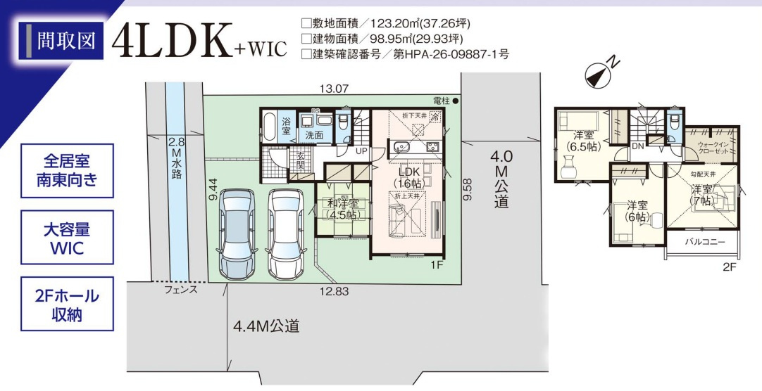 三郷市　彦江　新築戸建　全1棟の間取り|間取図です