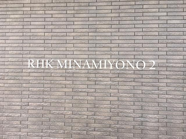 ＲＨＫ南与野２のその他