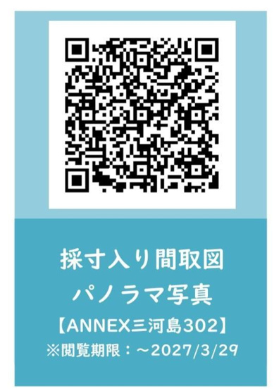 【その他】 | ANNEX三河島 | その他