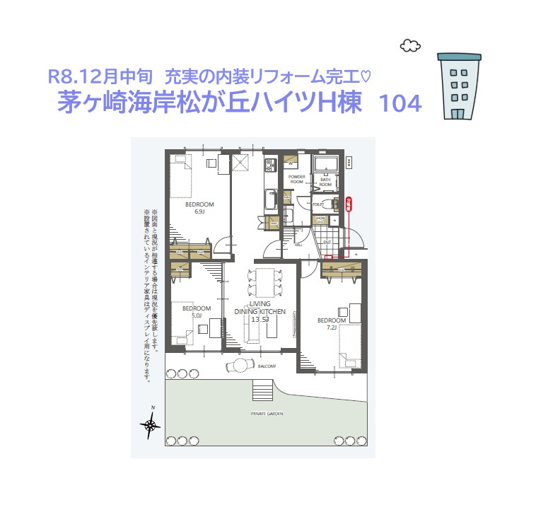 茅ヶ崎海岸松が丘ハイツH棟の間取り|全棟174戸のビッグコミュニティ！充実の安心保証で購入後も安心！　
上下階（階段）の移動なく、ワンフロアでコミュニケーションが取りやすくなりますよ♪