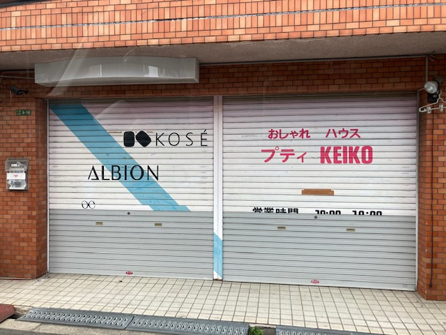 大阪市東淀川区小松２丁目の店舗事務所の外観