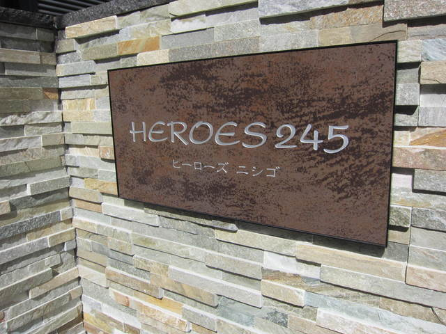 ＨＥＲＯＥＳ245の周辺
