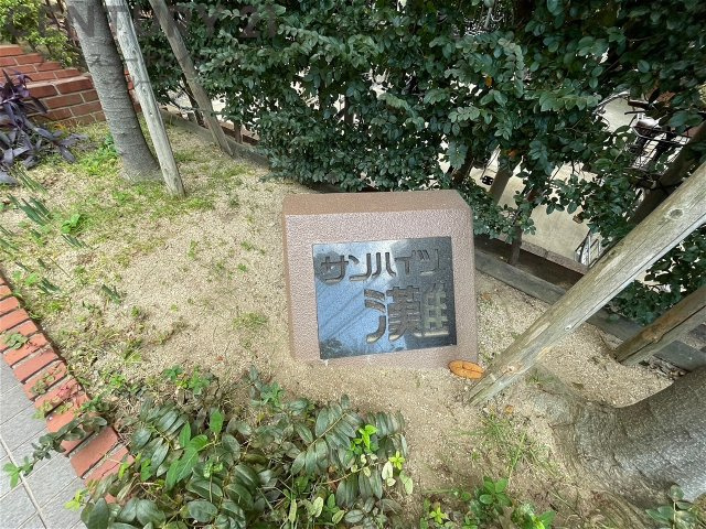 SRC造9階建て