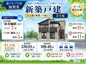 新築戸建　南アルプス市加賀美 全3号棟 南東向きの画像