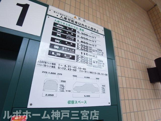 トア山手ザ・神戸タワーのその他共用部分