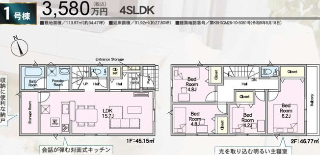  | 北本市　宮内　第3