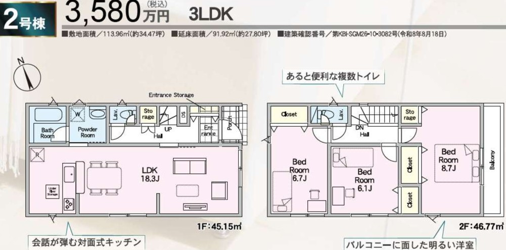 北本市　宮内　第3