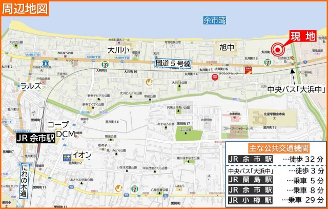 余市郡余市町大川町20丁目　土地の地図|中央バス「大浜中」停は徒歩3分♪バス乗車で余市駅まで32分♪