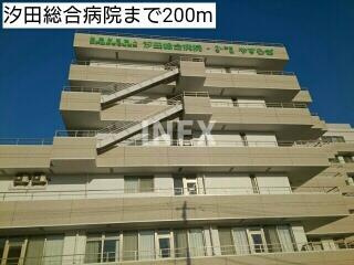 横浜市鶴見区矢向１丁目の賃貸マンションの周辺|汐田総合病院まで200m