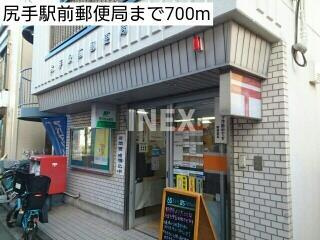 横浜市鶴見区矢向１丁目の賃貸マンションの周辺|尻手駅前郵便局まで700m