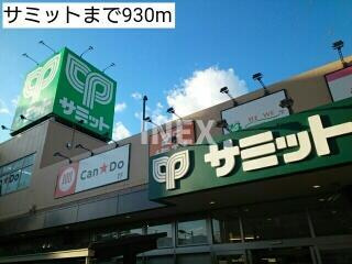 横浜市鶴見区矢向１丁目の賃貸マンションの周辺|サミットまで930m