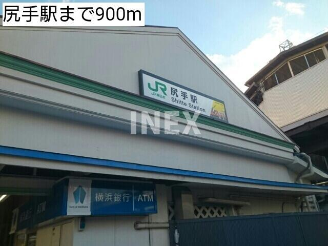 横浜市鶴見区矢向１丁目の賃貸マンションの周辺|尻手駅まで900m
