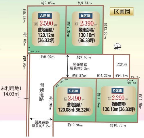 敷地面積36坪～　売地　川越市的場