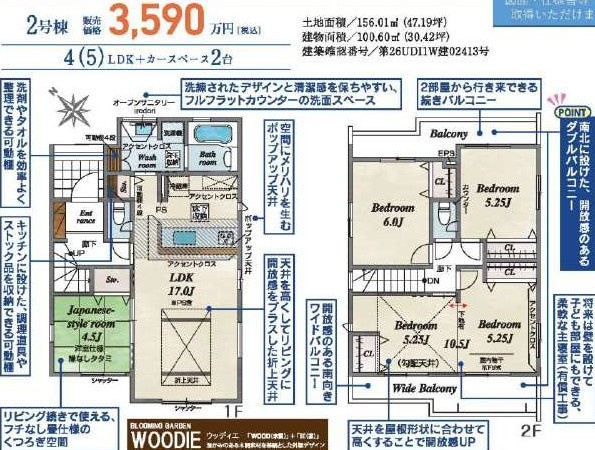 【間取り】 | 北足立郡伊奈町　寿2丁目