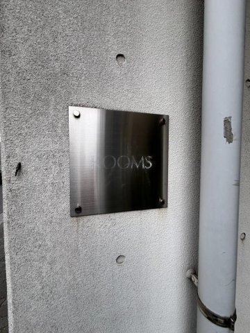 ＲＯＯＭＳ不動前の設備