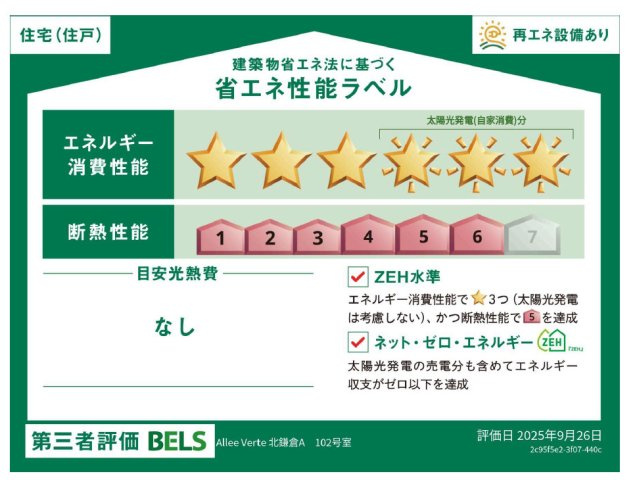 【その他】 |  Ａｌｌｅｅ　Ｖｅｒｔｅ　Allee Verte 北鎌倉Ａ ｱﾚｳﾞｪｰﾙｷﾀｶﾏｸﾗ　アレヴェール