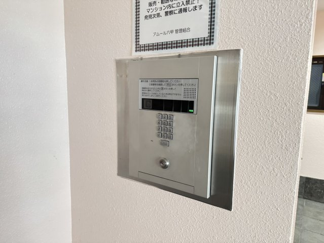 アムール六甲の防犯設備