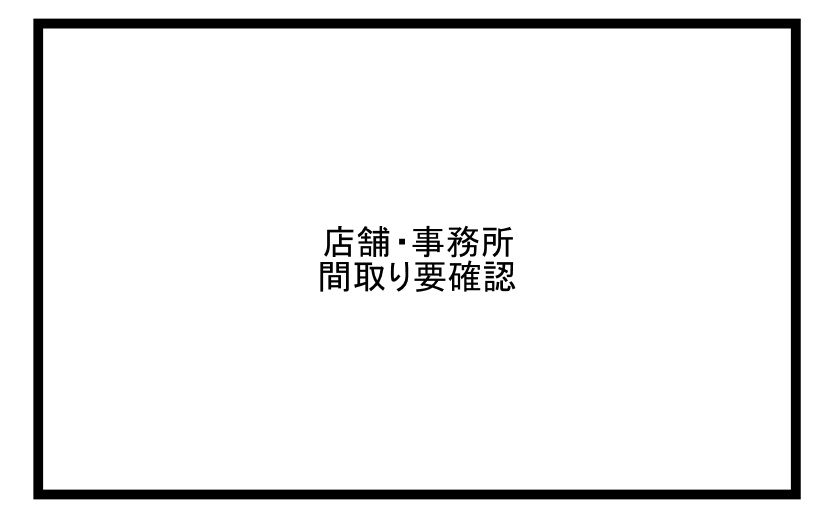 大阪市中央区谷町６丁目の店舗事務所の間取り