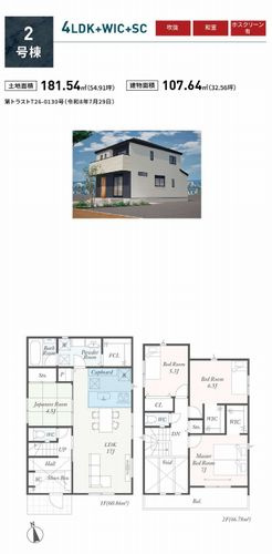 【仲介手数料０円】平塚市第2小鍋島　新築一戸建て　全3棟の間取り|2号棟　平塚市第2小鍋島　新築一戸建て　全3棟