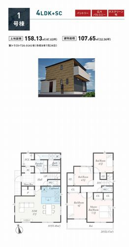【仲介手数料０円】平塚市第2小鍋島　新築一戸建て　全3棟のその他|1号棟　平塚市第2小鍋島　新築一戸建て　全3棟