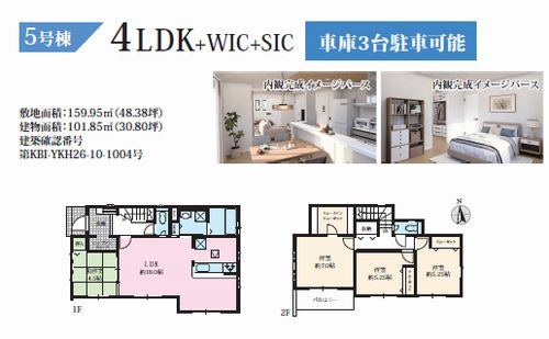 【仲介手数料０円】平塚市小鍋島2期　新築一戸建て　全6棟のその他|5号棟　平塚市小鍋島2期　新築一戸建て　全6棟