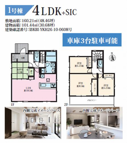 【仲介手数料０円】平塚市小鍋島2期　新築一戸建て　全6棟のその他|1号棟　平塚市小鍋島2期　新築一戸建て　全6棟