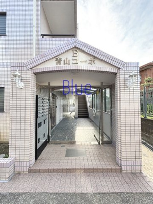 【エントランス】 | 青山コーポB