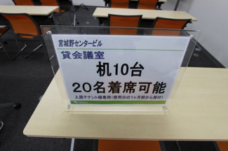 【その他】 | 宮城野センタービル