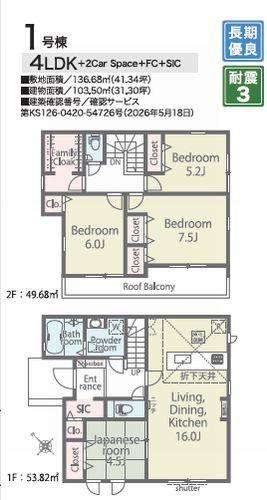 【仲介手数料０円】厚木市鳶尾5丁目　新築一戸建て　全2棟のその他|1号棟　厚木市鳶尾5丁目　新築一戸建て　全2棟