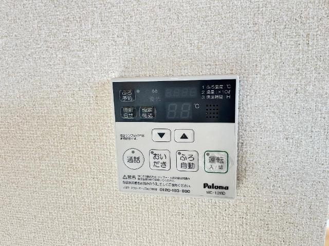 アリスタウンの設備|給湯リモコン