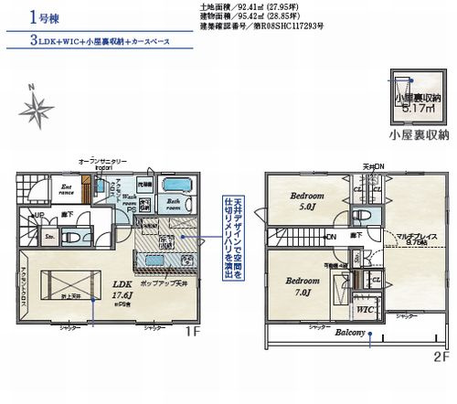 【仲介手数料０円】厚木市恩名3丁目　新築一戸建て　全2棟のその他|1号棟　厚木市恩名3丁目　新築一戸建て　全2棟