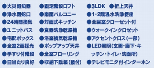 【仲介手数料０円】厚木市恩名3丁目　新築一戸建て　全2棟の設備|厚木市恩名3丁目　新築一戸建て　全2棟