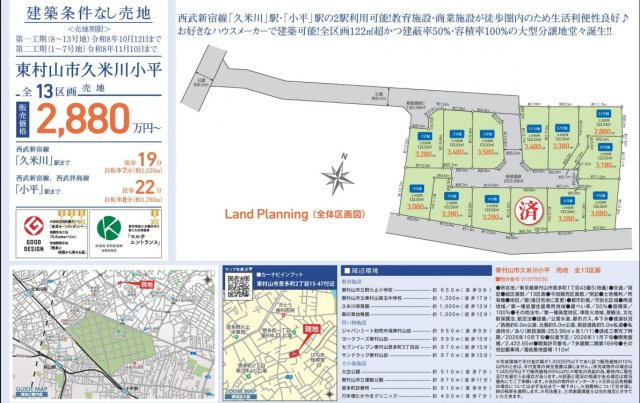 【Blooming Garden】東村山市久米川小平のその他|□売主作成による販売用の図面(マイソク)です。この図面には売主の工夫(お客様へ本物件のメリットをうまく伝えられる様)が良く表れています。□
